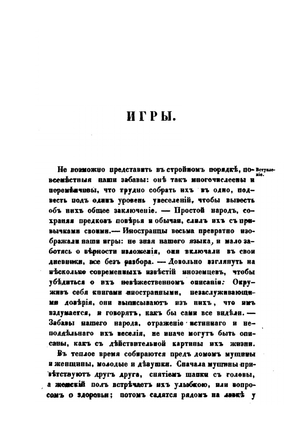 Быт русского народа. Часть 4 | А. Терещенко