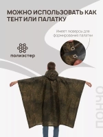 Пончо дождевик тактический пиксель