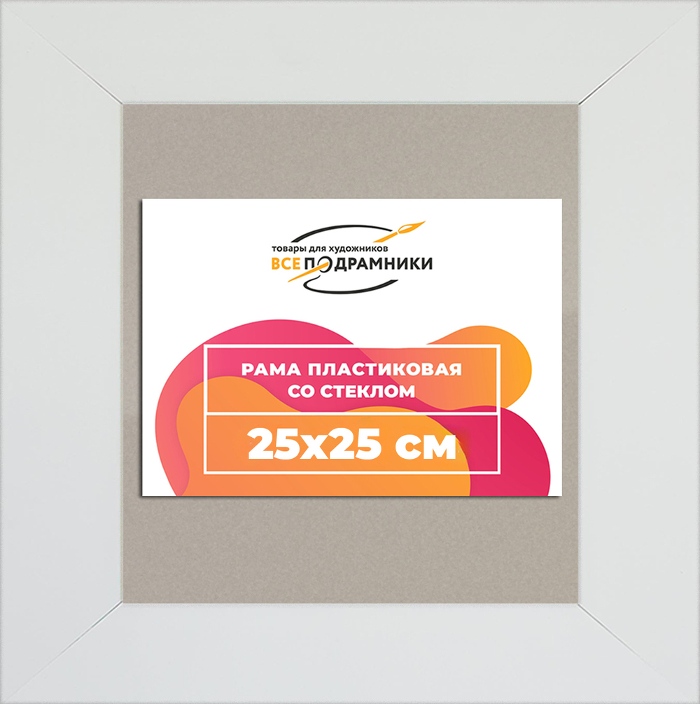 Рамка 25x25 для постера и фотографий RPS0224129-03(D3)