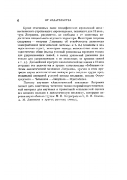 Аналитическая механика. Том 1. Серия "Классики естествознания" | Ж. Лагранж
