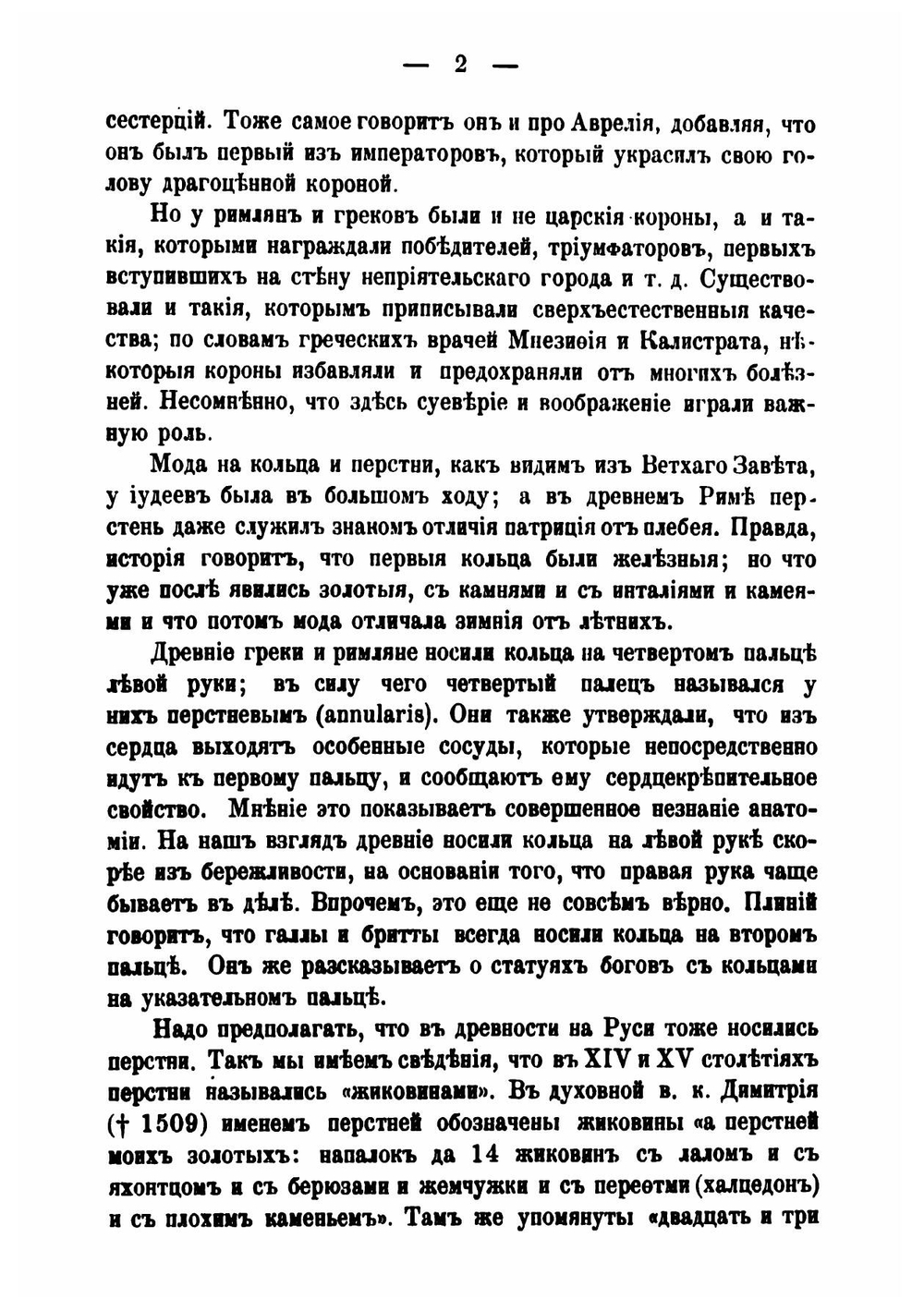 Драгоценные камни, их свойства, местонахождения и употребление | Пыляев Михаил Иванович