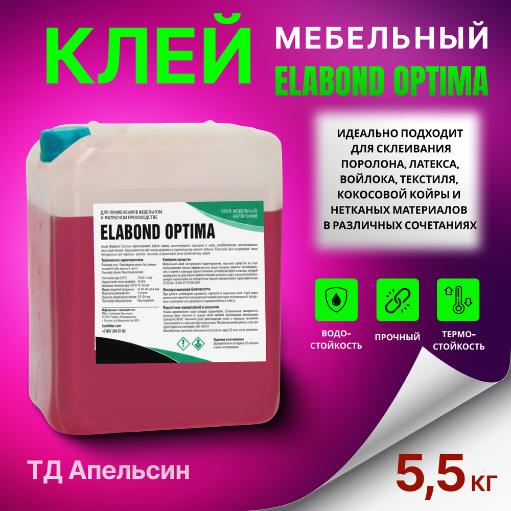 Клей мебельный для поролона, кожи, ткани, кожзама Elabond Optima 5,5 кг (канистра)