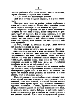 Рассказы бабушки | Е.П. Янькова
