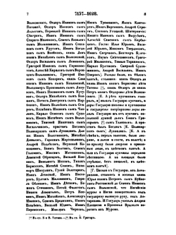 Дворцовые Разряды. Том 2. 1628-1645 | Нет автора