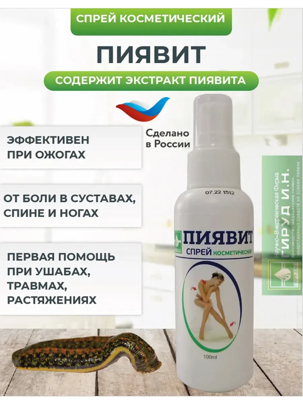 Спрей обезболивающий, от болей в спине, суставах