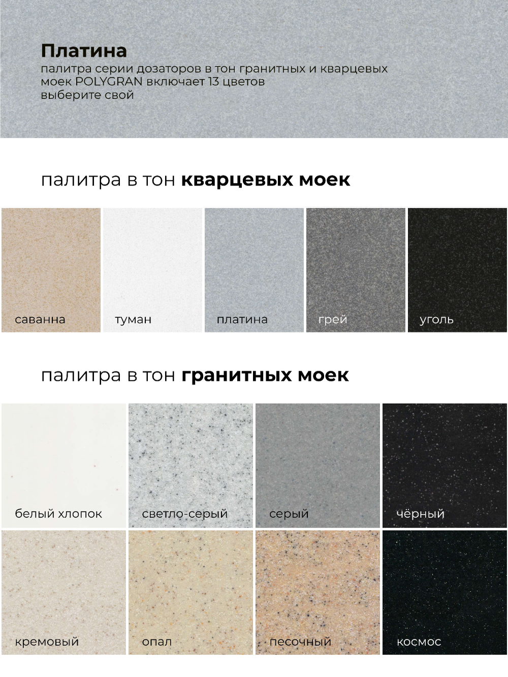 Дозатор моющего средства серый металлик №001, светло-серый №314, платина