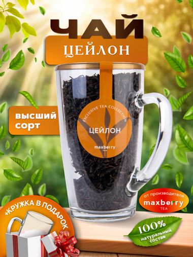 Maxberry, черный цейлонский чай, 80гр