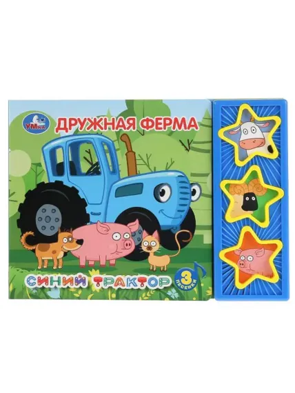 Музыкальная книжка Дружная ферма