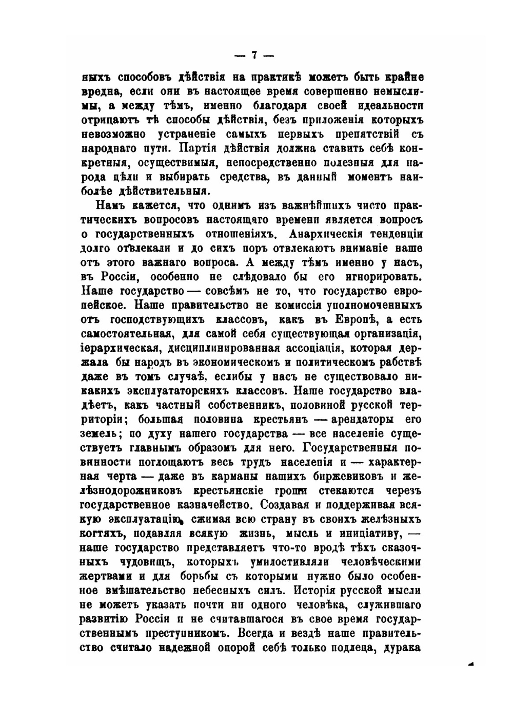 Литература социально-революционной партии Народной воли | Нет автора