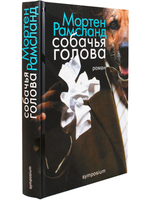 Собачья голова