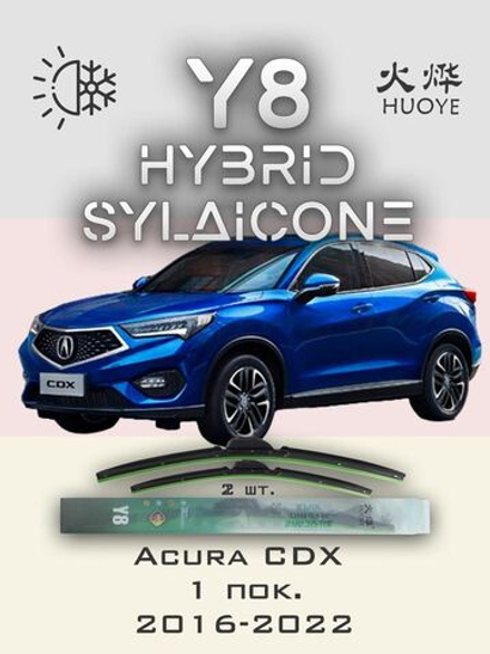 Щетки стеклоочистителя HUOYE Y8 650/450 мм на Acura CDX | Hook/J-Hook