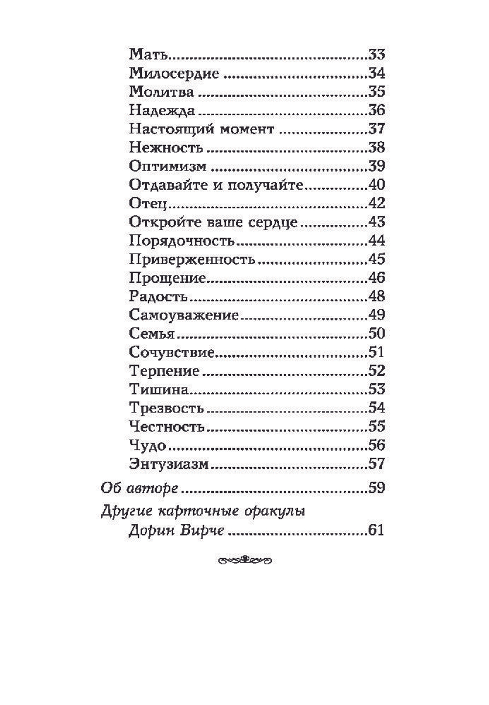 Оракул "Послания Девы Марии"