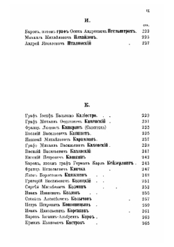 Люди Екатерининского времени | И.В. Ягич