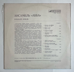 Винтажная виниловая пластинка LP АББА ABBA Voulez Vous (СССР 1981) (Синий Пятак)