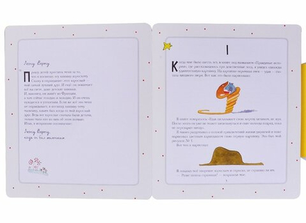 Маленький принц