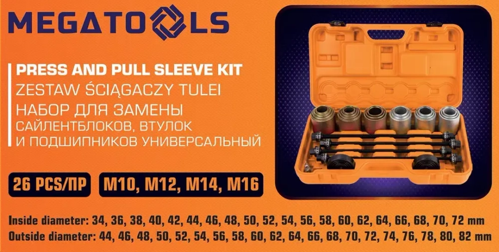 Набор инструментов для замены сайлентблоков, втулок и подшипников 26пр. MEGATOOLS MT-933T1
