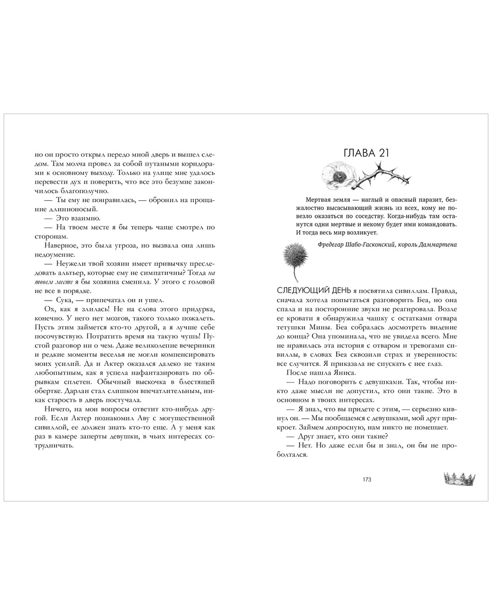 Мертвая земля