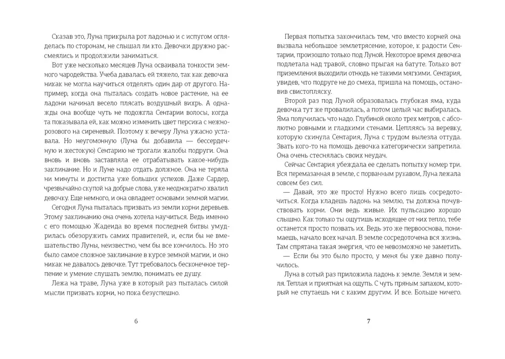 Хроники Драгомира. Книга 2. В тени Обсидиана