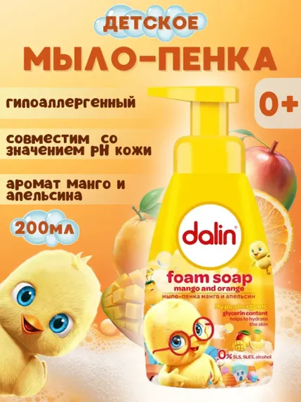 Мыло - пенка с дозатором Dalin С ароматом манго и апельсина