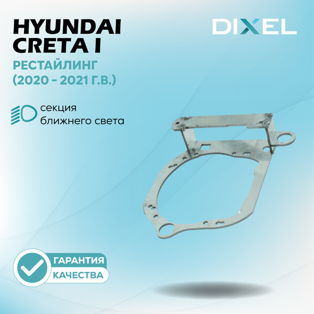 Рамки для Hyundai Creta I Рестайлинг (2020 - 2021 г.в.) на 3/5R