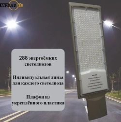 Уличный светодиодный консольный светильник 200Вт