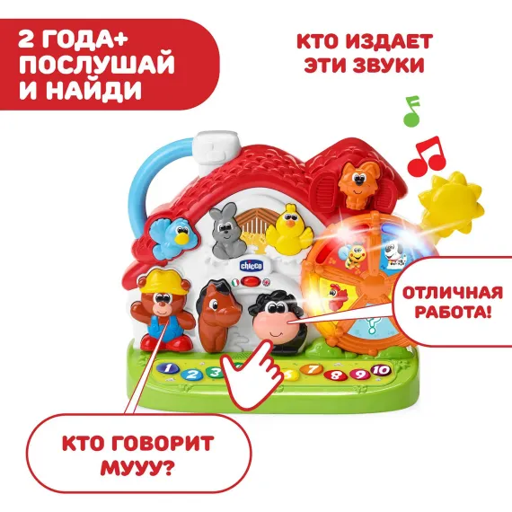 Игрушка Chicco Говорящая ферма двуязычный развивающий центр