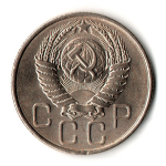 20 копеек 1955 год - UNC