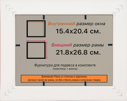 Рамка 15x20 для постера и фотографий