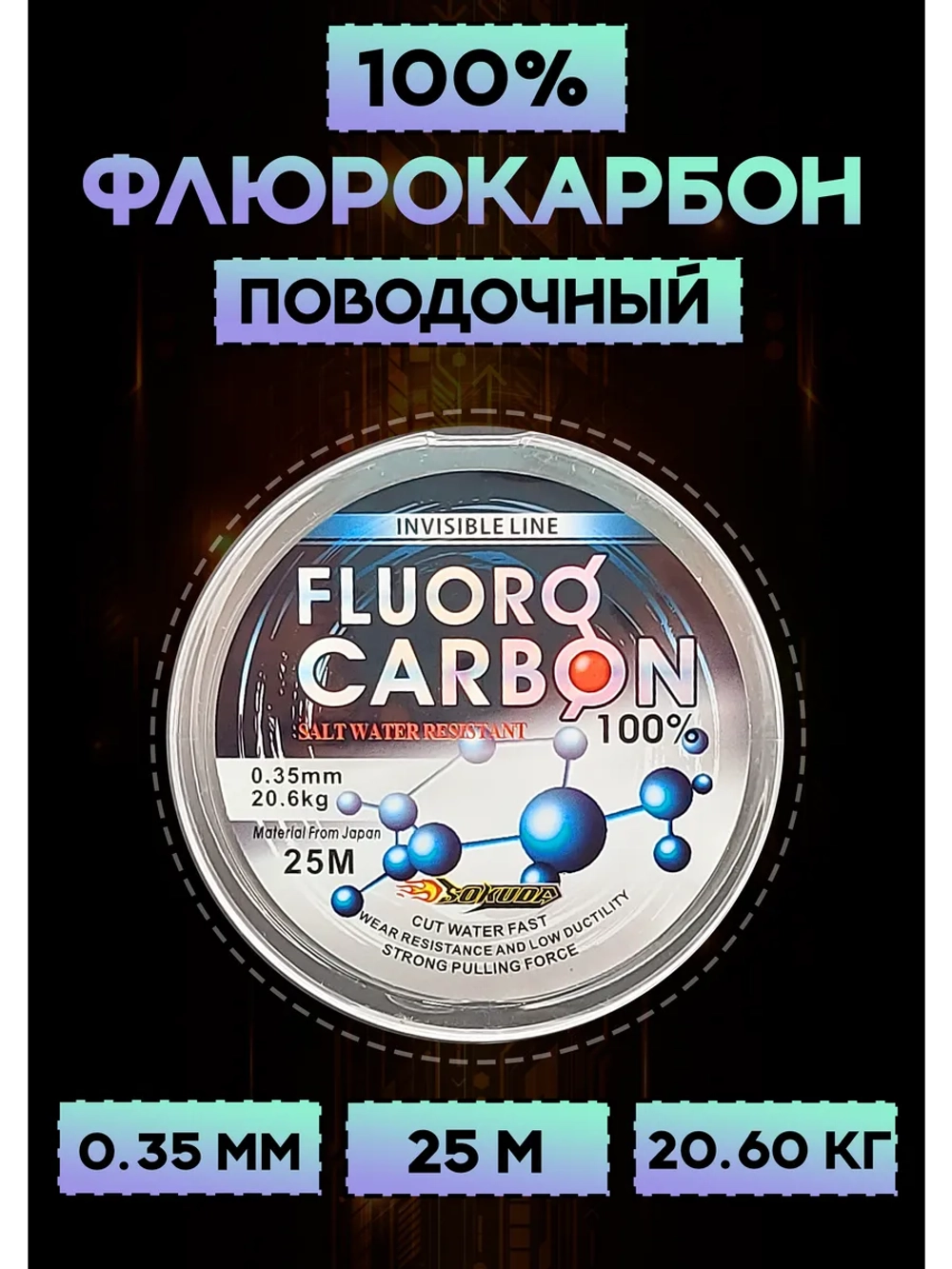Флюрокарбоновая леска для поводков 0.35 мм