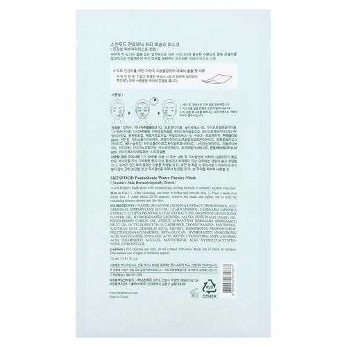SKINFOOD, Пантотеновая вода, петрушка, косметическая маска, 24 мл (0,81 жидк. унц.)