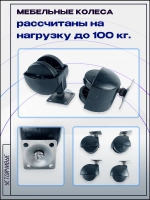 Колесо мебельное БРОНЕВИК поворотное D50мм с площадкой, 4 шт