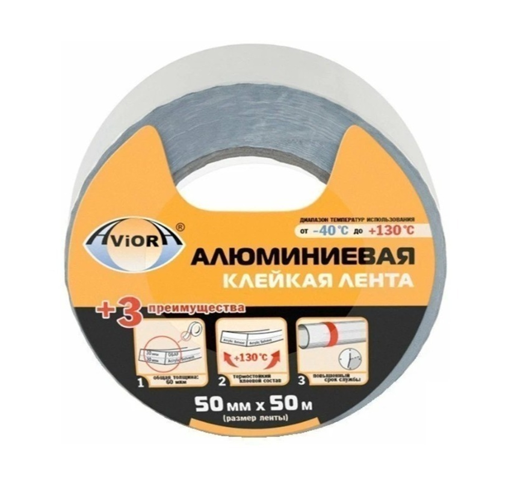Алюминиевая клейкая лента AVIORA 50 мм*50 м (DSAF 30 мкм)