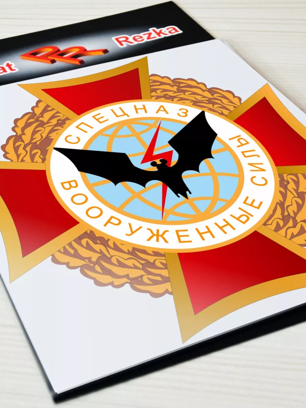 Спецназ - Вооруженные силы