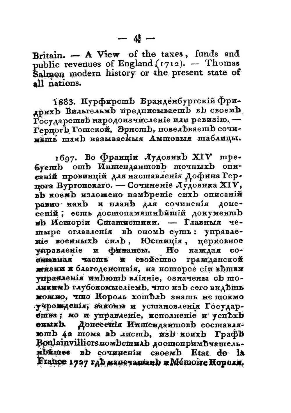 Историческое обозрение литературы статистики. в особенности Российского государства | К.Ф. Герман