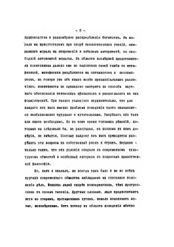 Основные проблемы этики | В.М. Хвостов