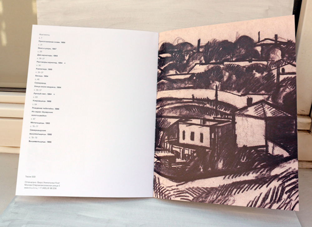 Вячеслав Павлов. Обретение Востока