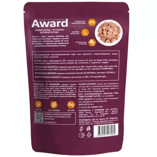 Влажный корм AWARD Sterilized для взрослых стерилизованных кошек, кусочки в соусе с лососем