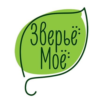 Зверье моё