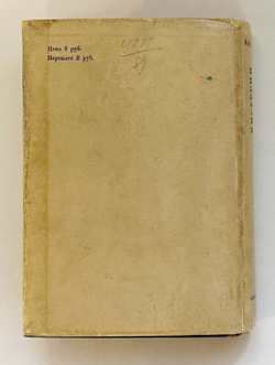 Байрон Д. Г. Мистерии. Пер. Г. Шпет; худ. А. Кравченко. М.; Л.: Academia, 1933 г.