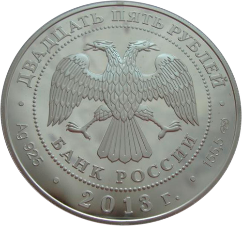 25 рублей 2013 XXVII Всемирная летняя Универсиада 2013 года в г. Казани Серебро 155,5 гр