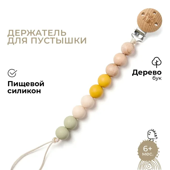Клипса для пустышки BUBA KIDS