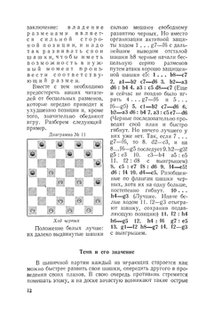 Середина игры в шашки | Т.Л. Шмульян