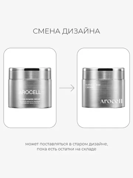 Arocell Интенсивный омолаживающий крем с ботулиническим пептидом Super Power Cream 50 гр