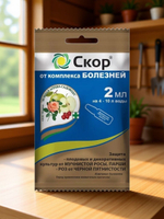 Скор - защита культур от комплекса БОЛЕЗНЕЙ, 2 мл