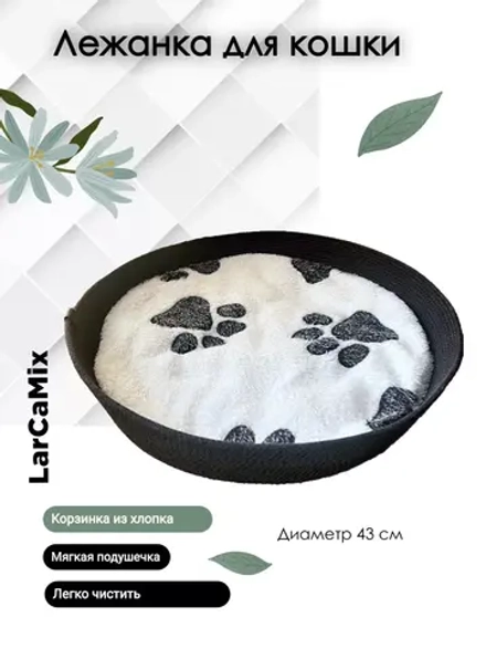 Лежанка плетёная для кошек