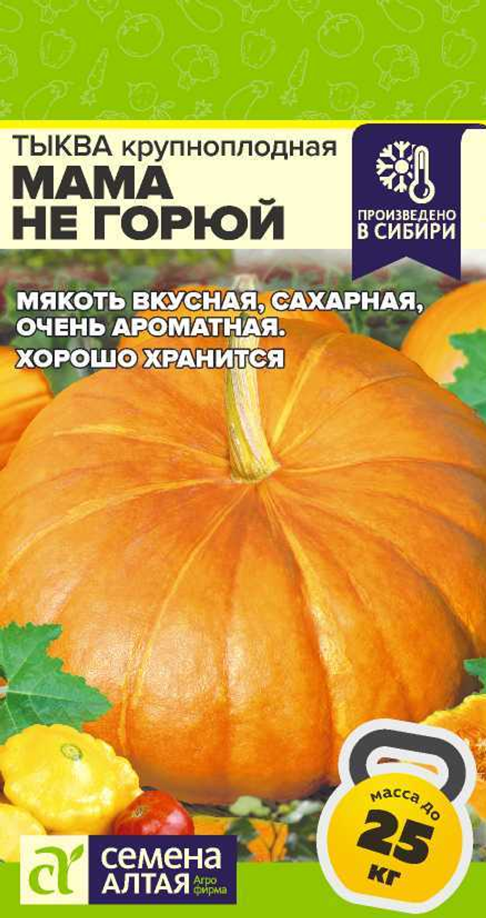 Тыква Мама не Горюй 1 гр (Семена Алтая)