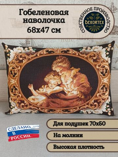 Декоративная гобеленовая наволочка для интерьерной подушки Волшебная сказка 68х47