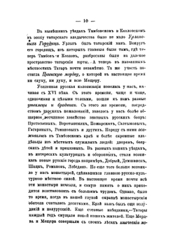 Очерки из истории Тамбовского края. Выпуск 6 | И.И. Дубасов