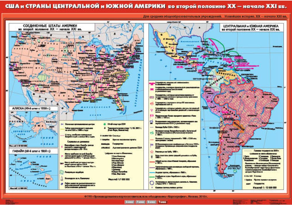 Карта &quot;США и страны Центральной и Южной Америки во второй половине XX начале XXI вв&quot;