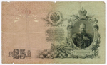 Кредитные билеты 25 рублей 1909 год. Управляющий Шипов, кассиры Чихиржин ВР 665227 и Шмидт ГС 167287. VG